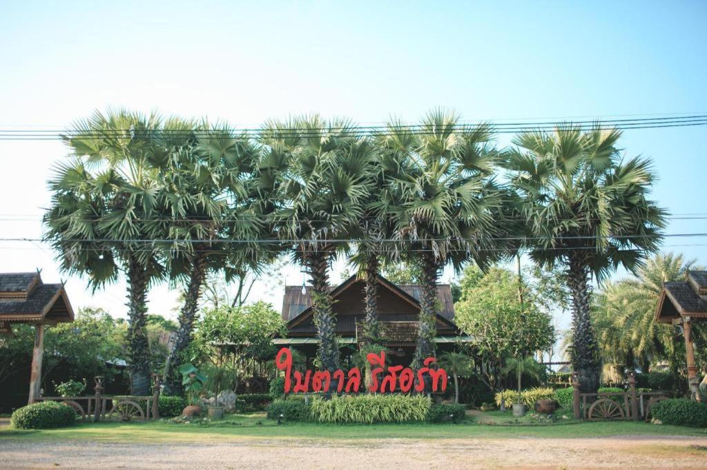 บ้านใบตาล รีสอร์ท ระยอง ภายนอก รูปภาพ